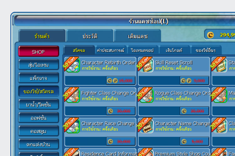 ระบบร้านแคชช็อปภายในเกม