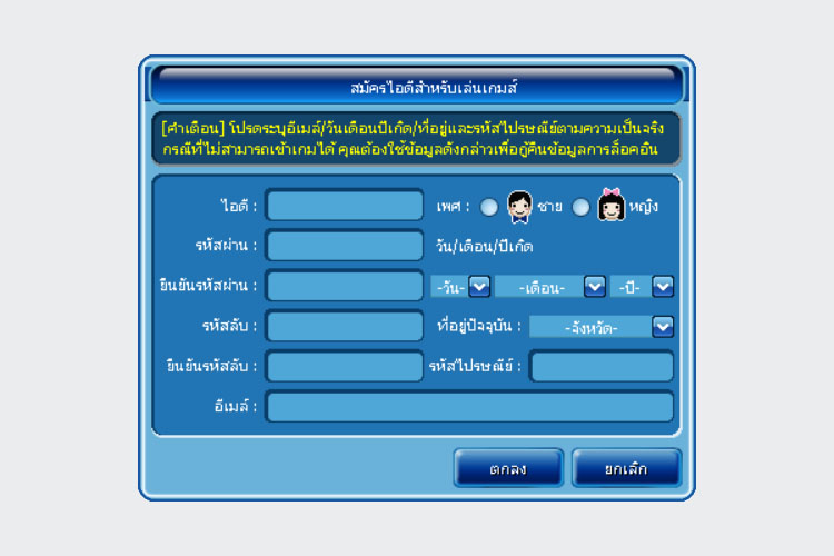 ระบบสมัครไอดีผ่านไคลเอนต์