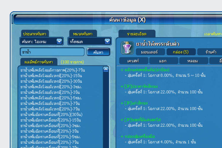 ระบบค้นหาข้อมูลภายในเกม